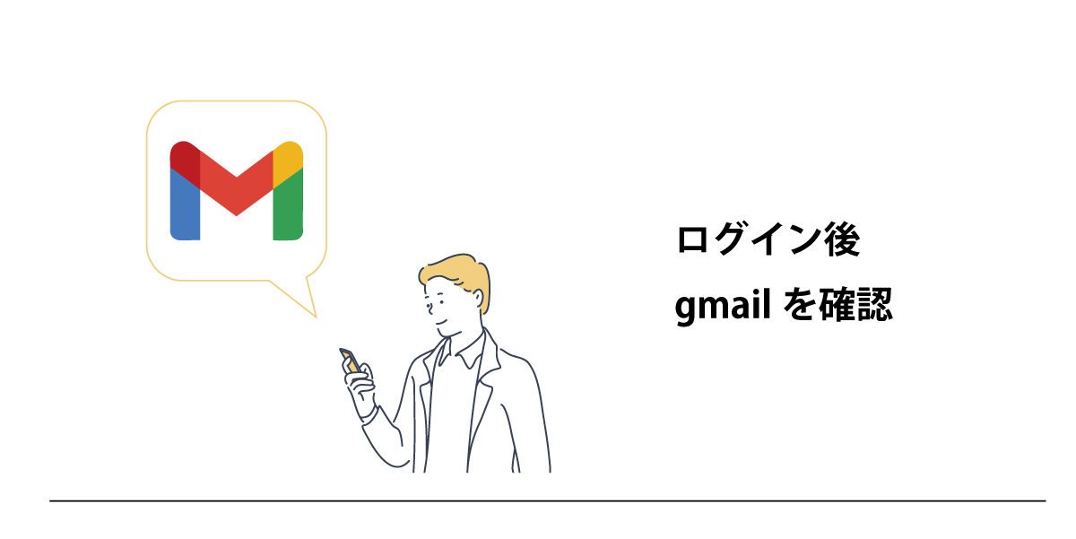 KABEHARI|カベハリ オーナー登録手順 ログイン後gmailを確認