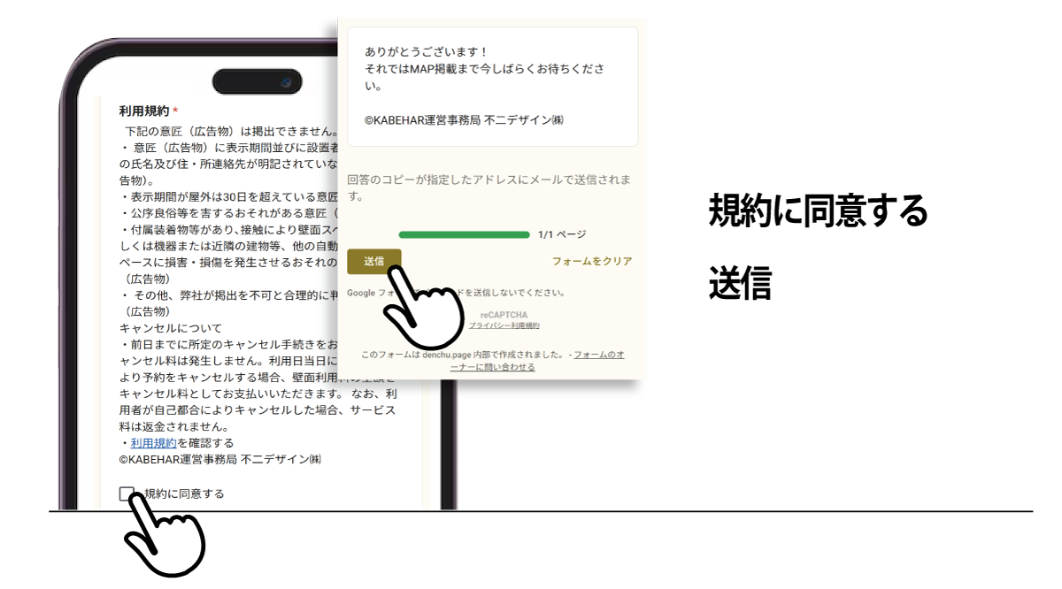 KABEHARI|カベハリ オーナー登録手順 規約に同意する送信