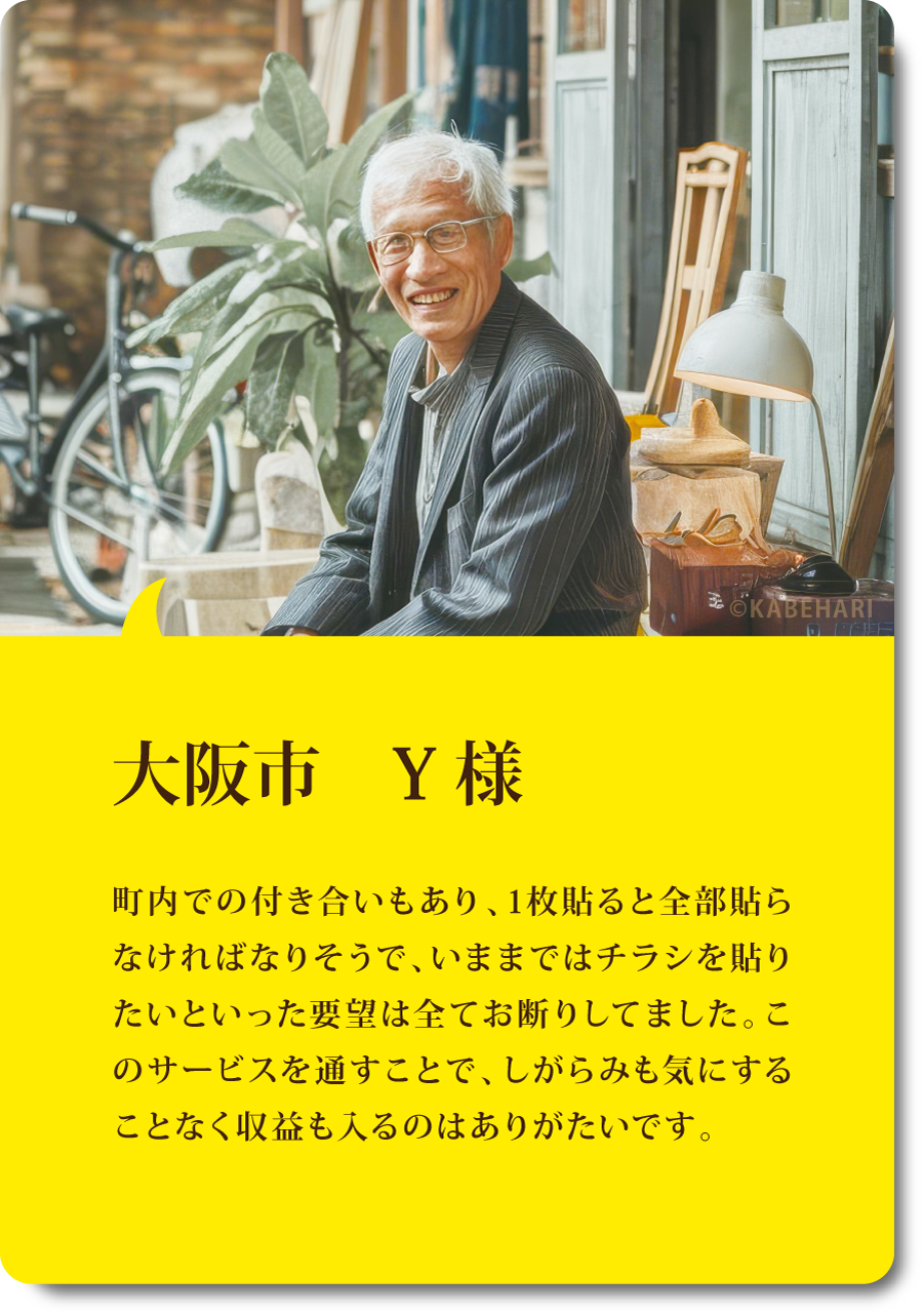 KABEHARI | 登録オーナーのコメント