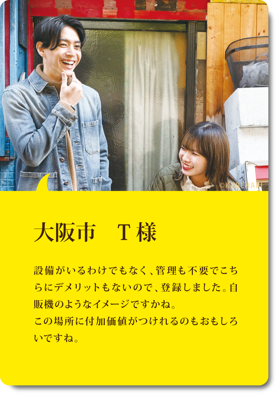 KABEHARI | 登録オーナーのコメント